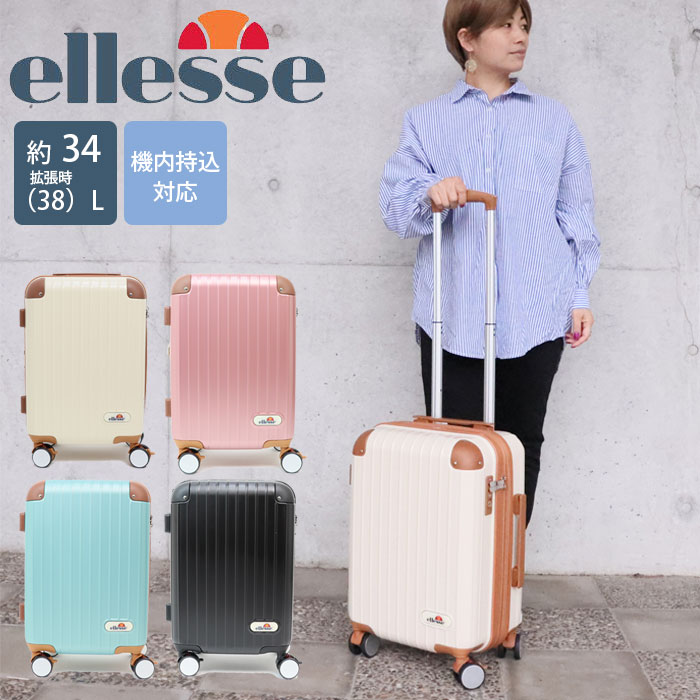 スーツケース 機内持ち込み 拡張 Sサイズ キャリーケース ファスナー ellesse エレッセ 約 34 - 38L EL-5203 軽量 TSA