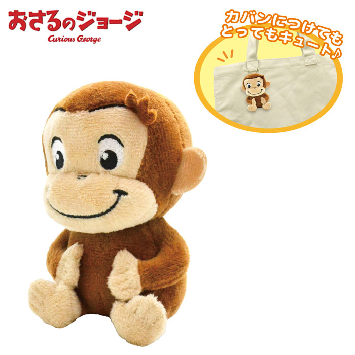 おさるのジョージ キーホルダー ぬいぐるみ マスコット TOY