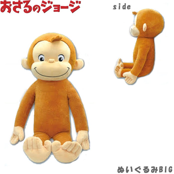 おさるのジョージ ぬいぐるみ Big 60cm 人形 9371 マスコット Bigサイズ さる モンキー ギフト 誕生日 贈り物 プレゼント 送料無料 Yni1371 Zakka Green 通販 Yahoo ショッピング おさるのジョージ ぬいぐるみ Big 60cm 人形 9371 マスコット Bigサイズ さる モンキー ギフト 誕生日 贈り物 プレゼント 送料無料 Yni1371 Zakka Green 通販 Yahoo ショッピング