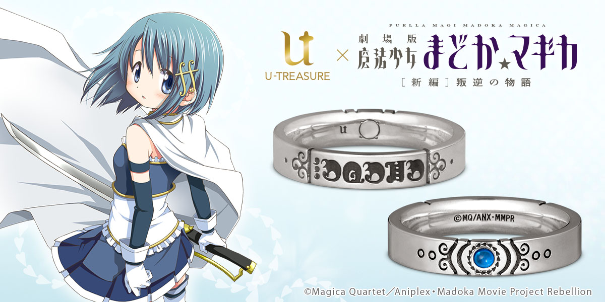 劇場版 魔法少女まどか☆マギカ [新編] 叛逆の物語 グッズ