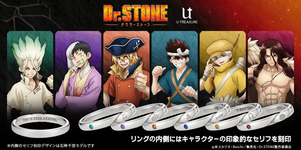 TVアニメ「Dr.STONE」 グッズ リング 指輪 メッセージリング 七海龍水
