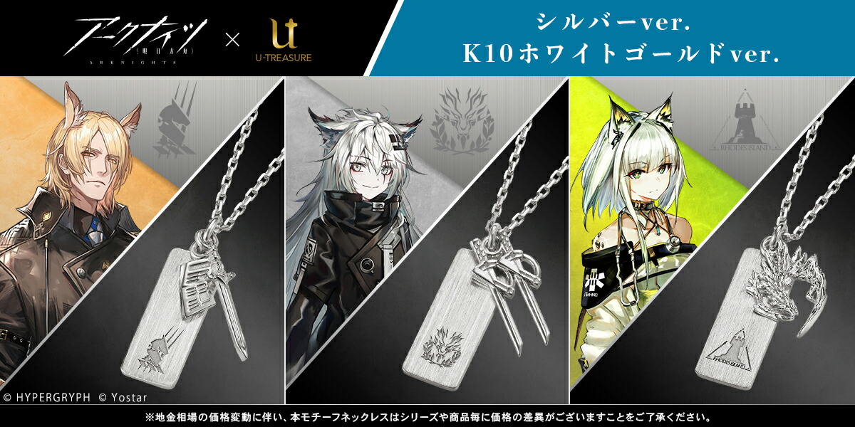 アークナイツ グッズ ネックレス モチーフネックレス（ムリナール 