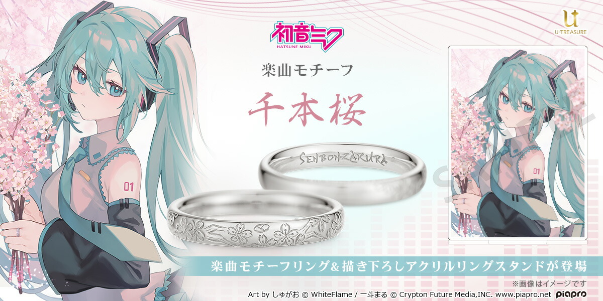 初音ミク モチーフリング 指輪 初音ミク モチーフリング 指輪 楽天市場】【複数購入で最大P10倍