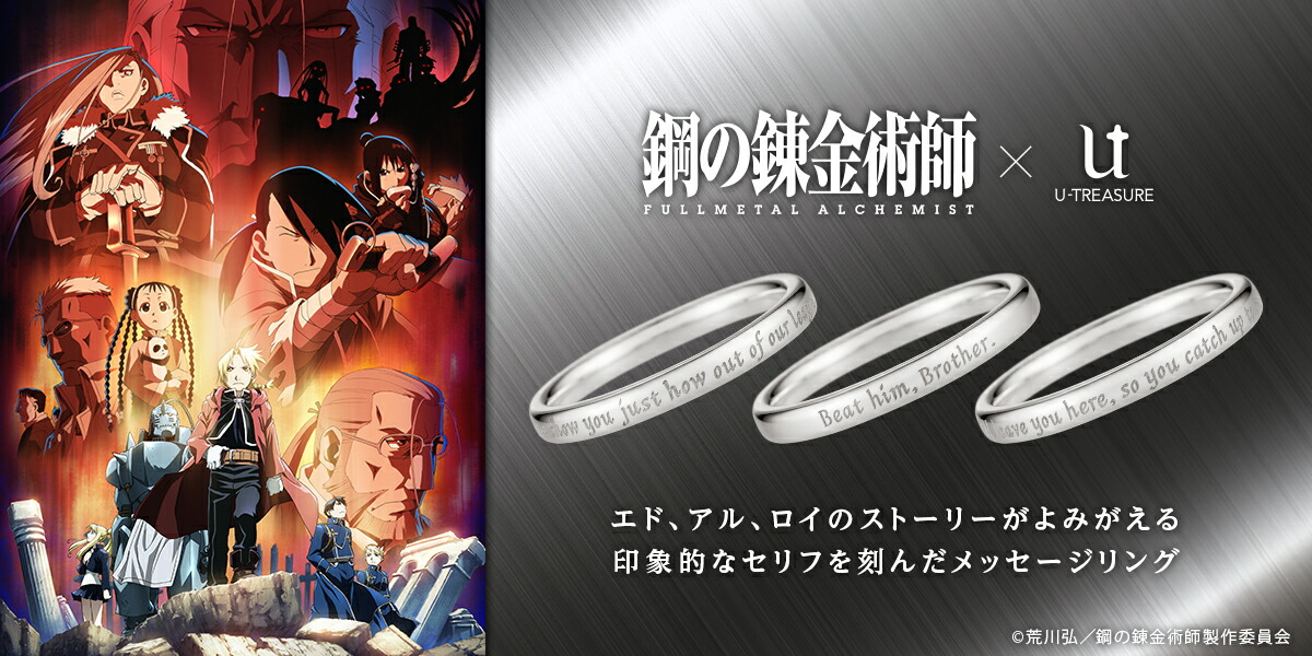 鋼の錬金術師 FULLMETAL ALCHEMIST グッズ リング 指輪 メッセージ