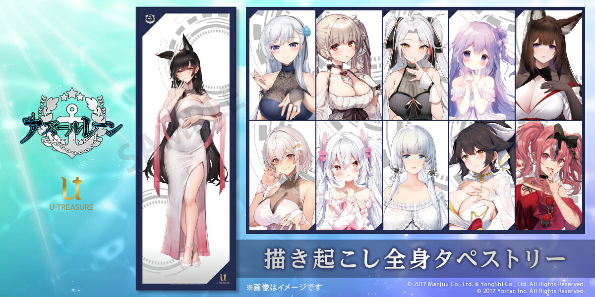 アズールレーン⚠️キャラクタータペストリー 約50×70cm(B2) アズールレーン グッズ 全身タペストリー vol.1 選べるキャラクター