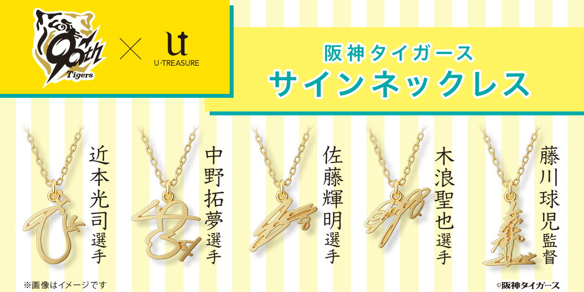 阪神タイガース グッズ ネックレス サインネックレス 佐藤輝明