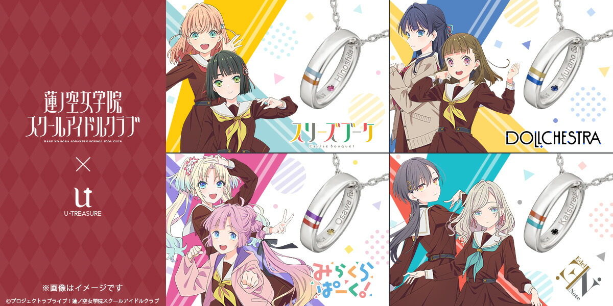 ラブライブ！蓮ノ空女学院スクールアイドルクラブ グッズ ネックレス