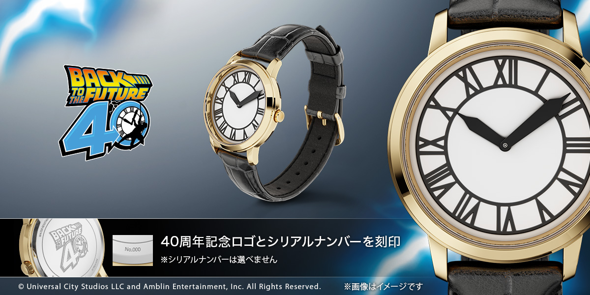 バック・トゥ・ザ・フューチャー グッズ 腕時計 40周年記念 時計台 