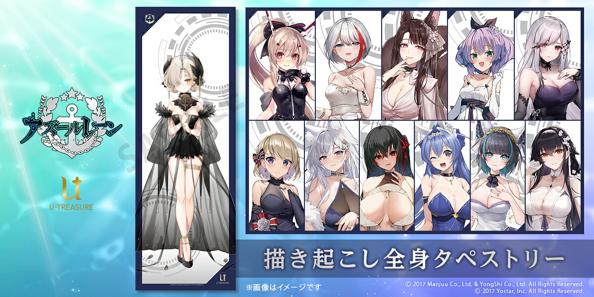 アズールレーン グッズ 全身タペストリー vol.2 選べるキャラクター