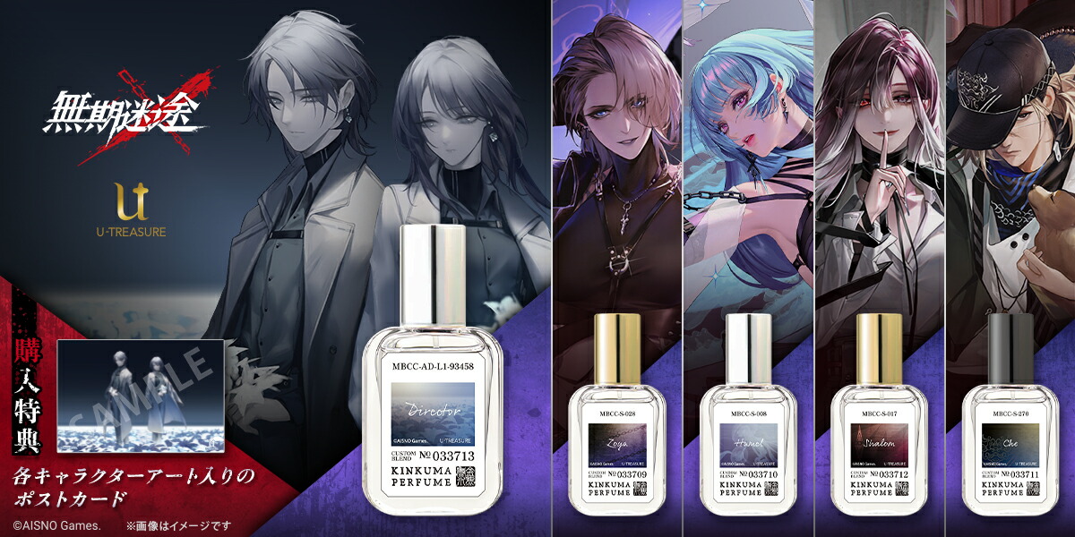 無期迷途 グッズ 香水 シャローム オードパルファム 24ml 特典付き