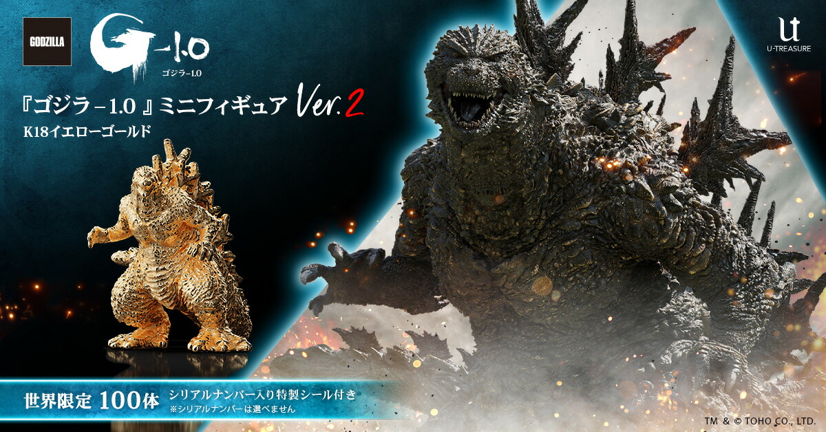 ゴジラ グッズ フィギュア 100体限定 『ゴジラ-1.0』 ミニフィギュア