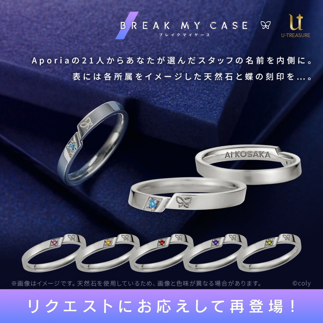 ブレイクマイケース グッズ 指輪 リング シルバー 選べるスタッフ