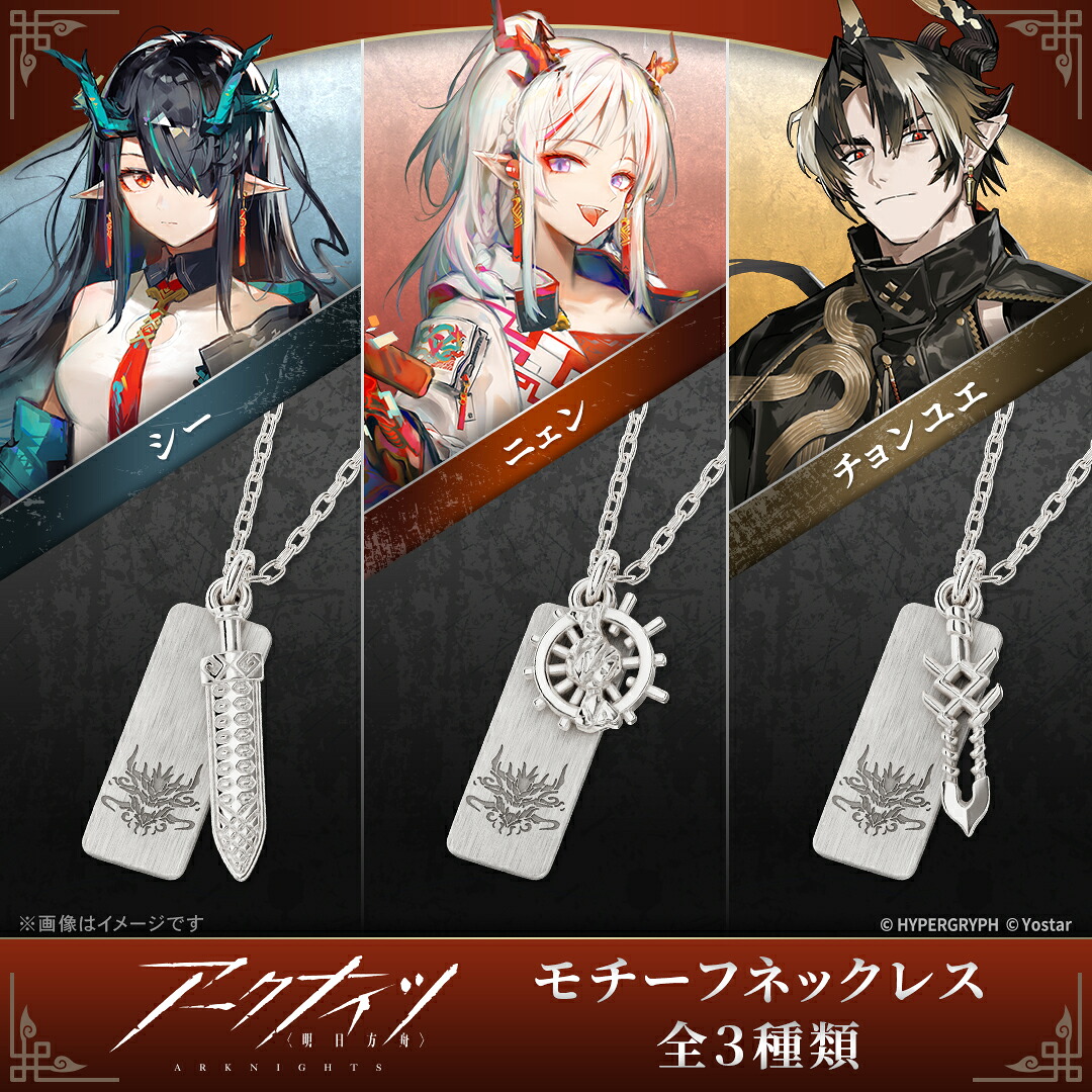アークナイツ グッズ ネックレス モチーフネックレス（シー） シルバー