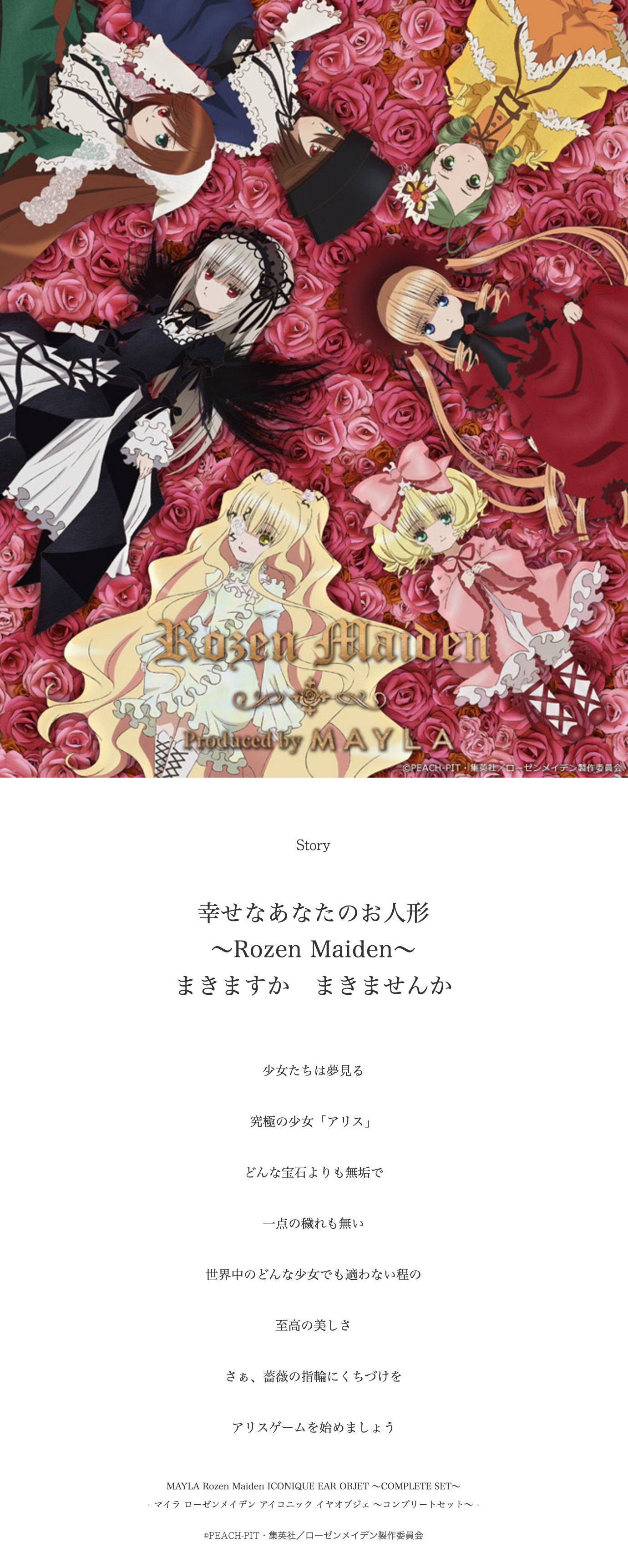 MAYLA マイラ ローゼンメイデン グッズ ピアス イヤリング アイ