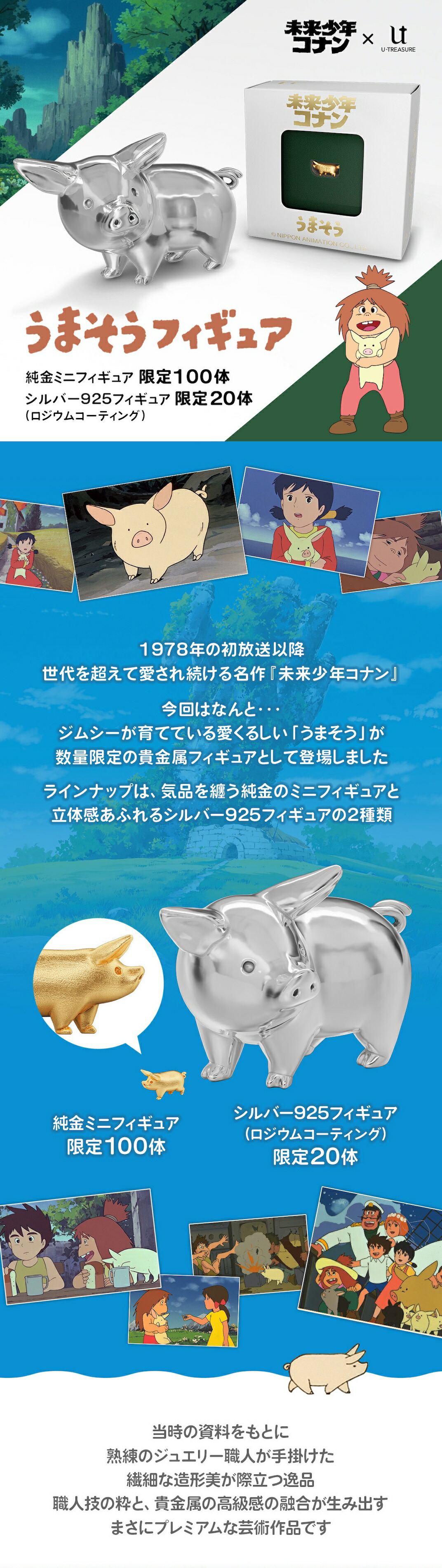 未来少年コナン グッズ フィギュア 20体 数量限定 うまそう シルバー