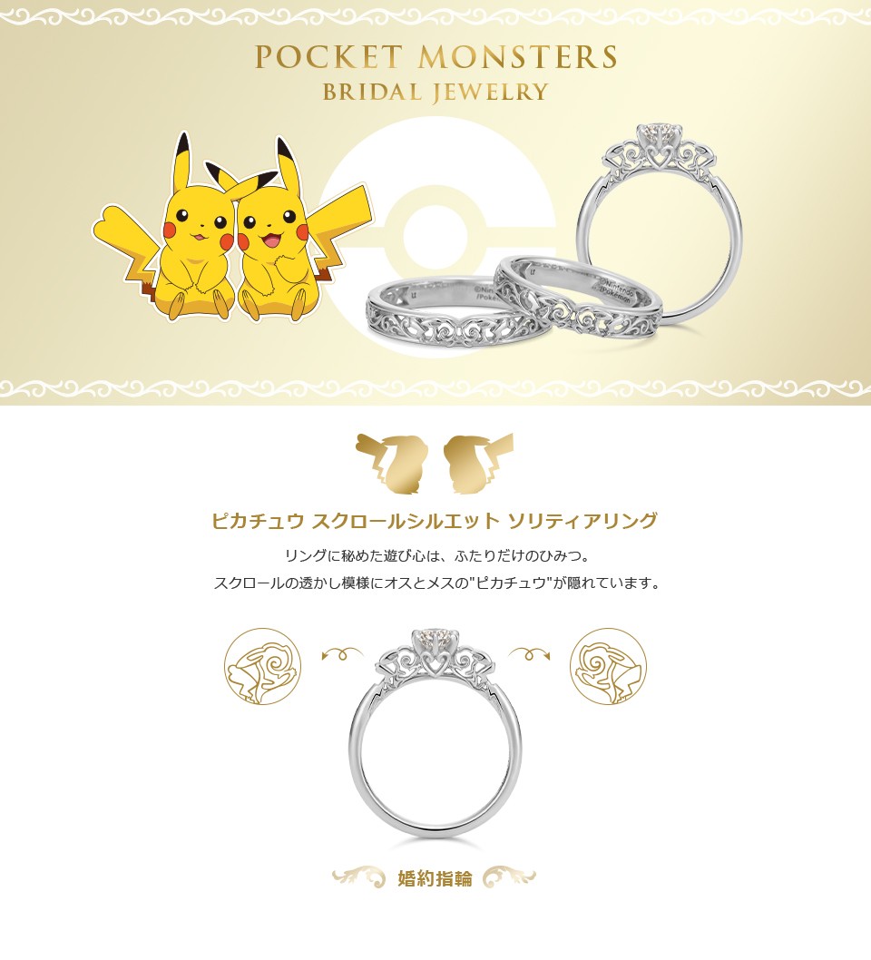Pokemon ポケモン ピカチュウ リング 指輪 スクロールシルエット 