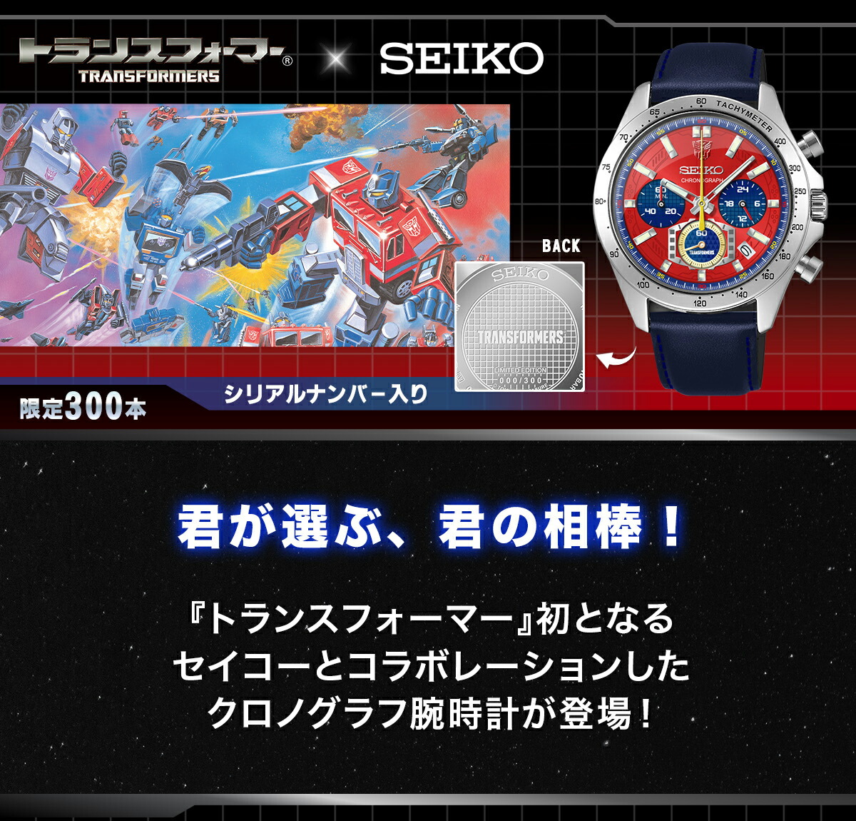 トランスフォーマー 腕時計 SEIKO セイコー トランスフォーマー × セイコーコラボレーションウオッチ AUTOBOT 限定ウオッチ 限定300本  数量限定 ユニセックス : tn0700018100 : GIV(ギヴ)Yahoo!店 - 通販 - Yahoo!ショッピング