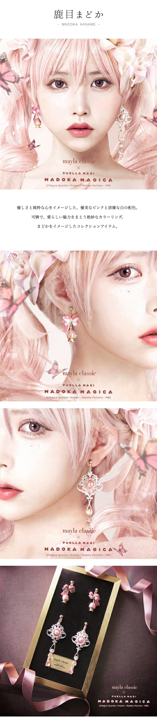MAYLA mayla classic マイラクラシック 魔法少女まどか☆マギカ