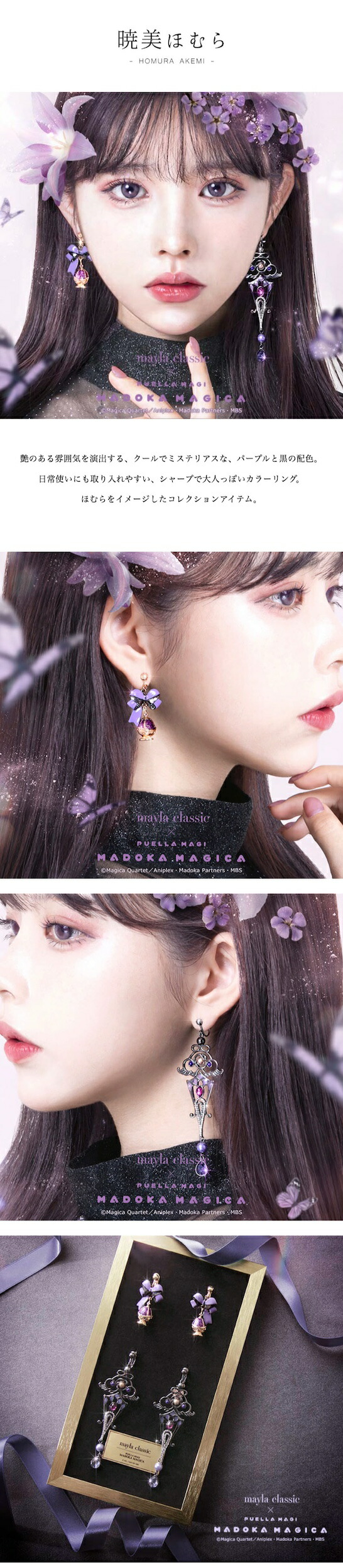 MAYLA mayla classic マイラクラシック 魔法少女まどか☆マギカ アイ