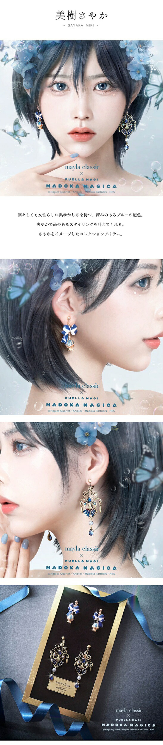 MAYLA（マイラ） mayla classic マイラクラシック 魔法少女まどか