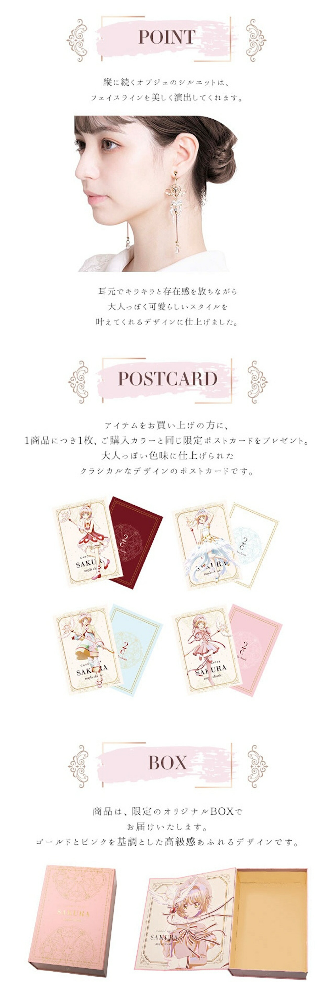 MAYLA カードキャプターさくら イヤオブジェ特典ポストカード 4点