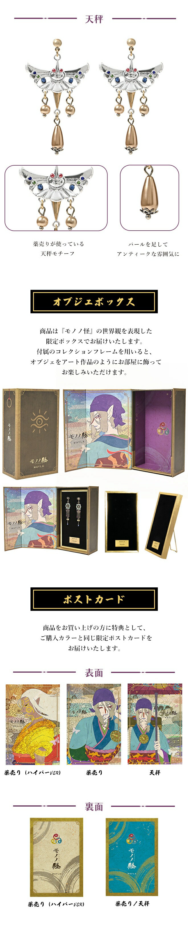 MAYLA（マイラ） モノノ怪 アクセサリー アイコニック イヤオブジェ