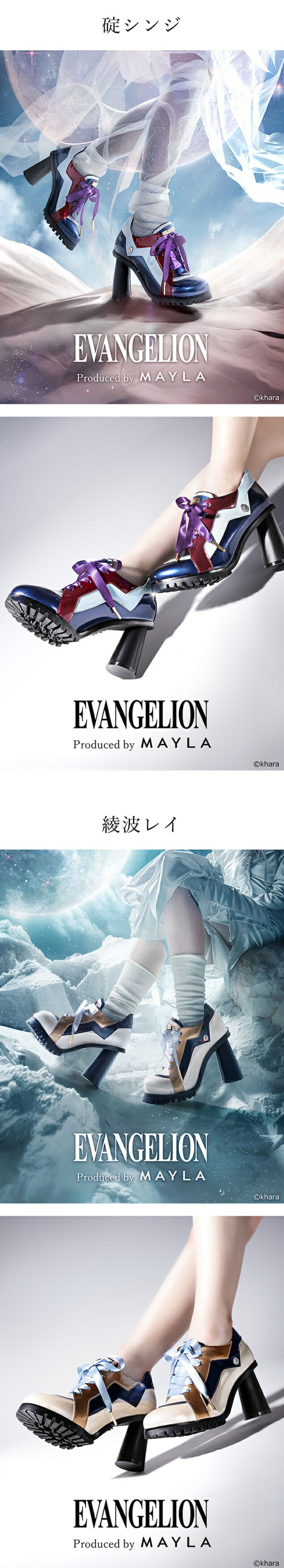 MAYLA マイラ エヴァンゲリオン グッズ 靴 アイコニック ヒール