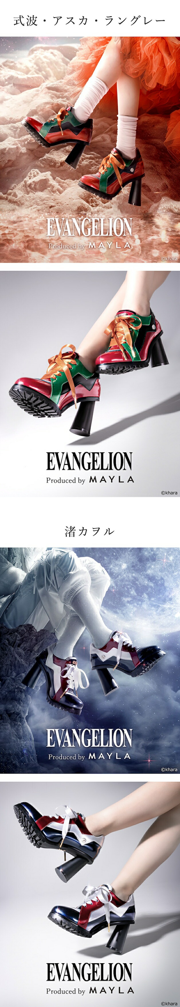 MAYLA マイラ エヴァンゲリオン グッズ 靴 アイコニック ヒール