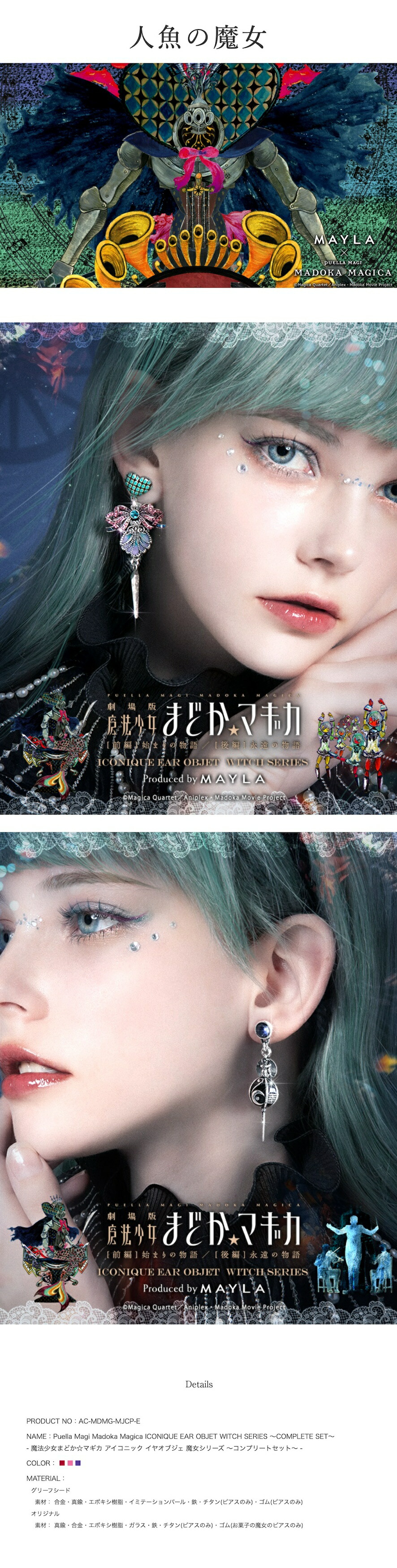 MAYLA マイラ 魔法少女まどか☆マギカ グッズ ピアス イヤリング