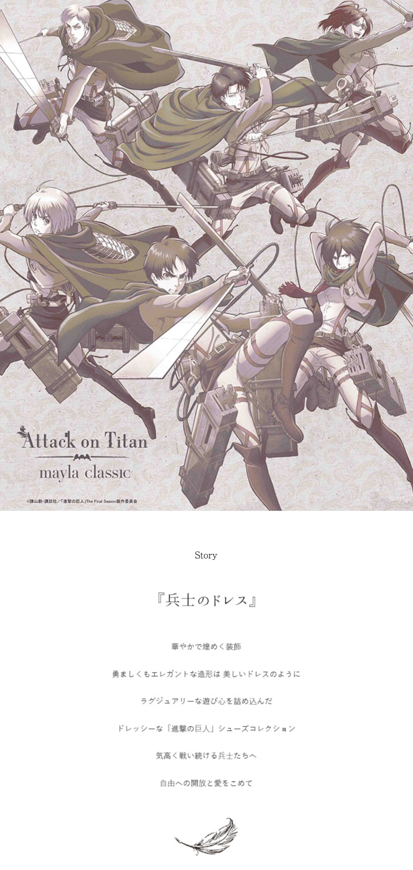 MAYLA mayla classic マイラクラシック 進撃の巨人 グッズ 靴 MAYLA mayla classic マイラクラシック 進撃の巨人 グッズ 靴