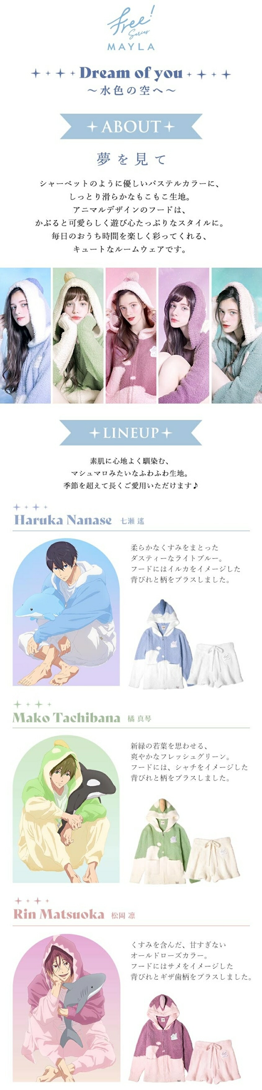 Free! ルームウェア　ラウンジウェア　七瀬遙 楽天市場】MAYLA マイラ Free! フリー シリーズ グッズ 服