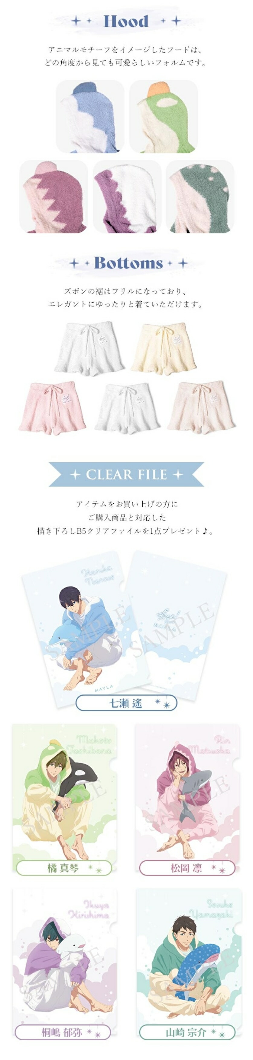 Free！mayla マイラ ルームウェア 七瀬 遙 クリアファイルなし 上のみ Free! Series』×MAYLA！スペシャルタイアップ第三弾ラウンジ