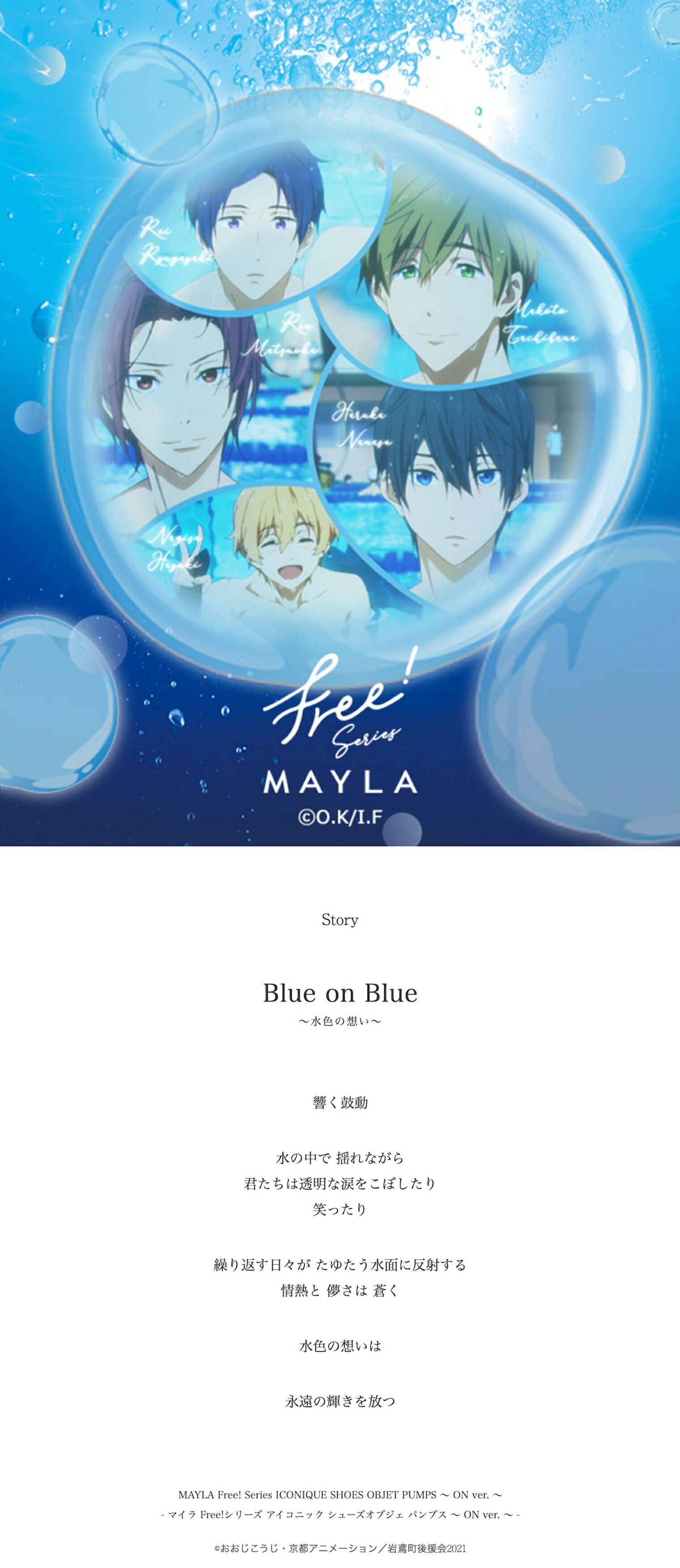 MAYLA（マイラ） Free! フリー シリーズ グッズ 靴 パンプス アイ