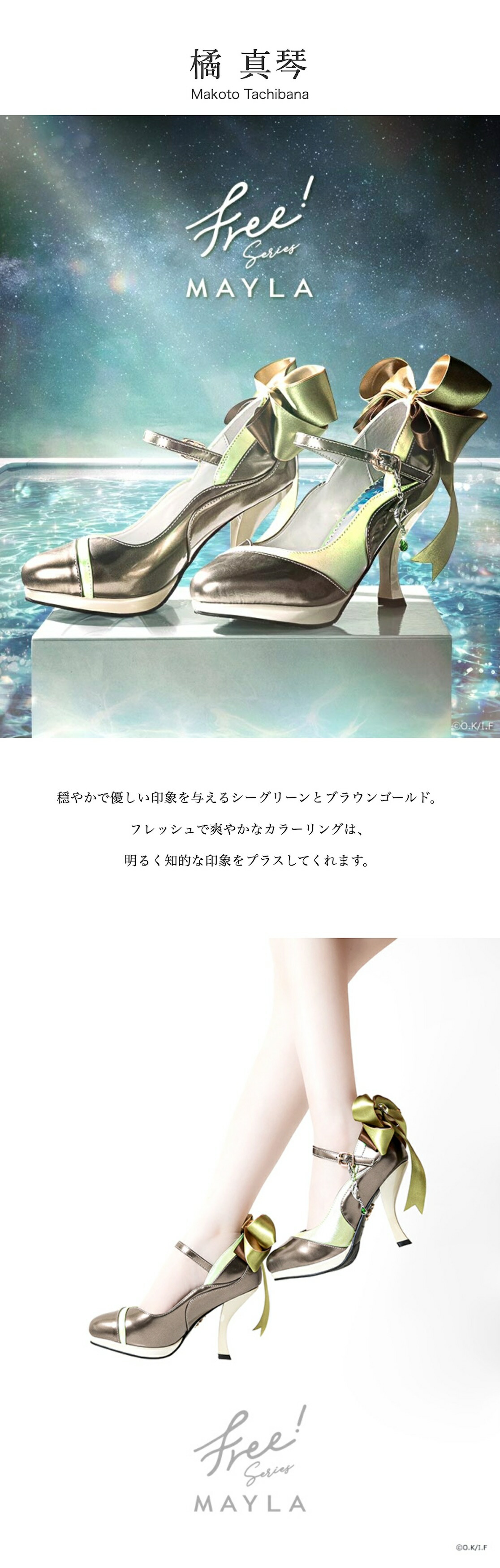 MAYLA　Free !  アイコニツクシューズオブジェパンプス　七瀬遙 Free! アイコニック シューズオブジェ パンプス ～ OFF ver