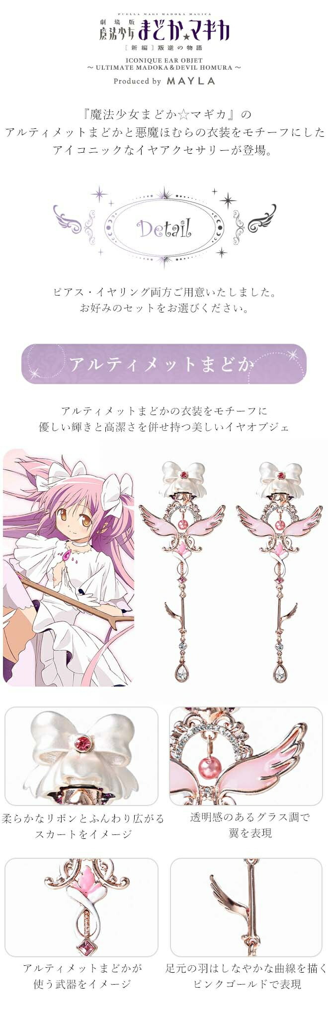 MAYLA（マイラ） 魔法少女まどか☆マギカ グッズ ピアス イヤリング