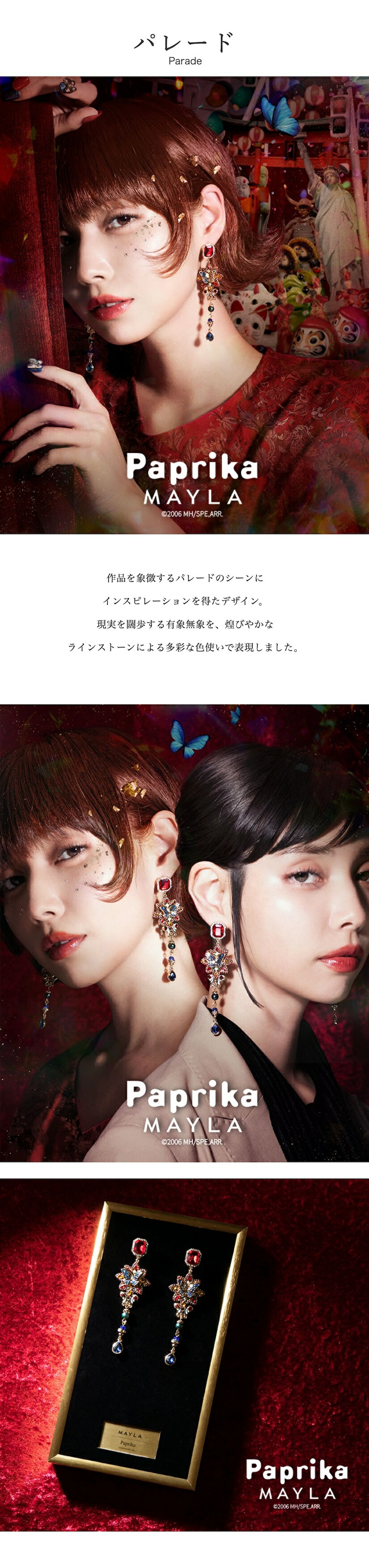 MAYLA（マイラ） 映画 パプリカ グッズ ピアス イヤリング パプリカ