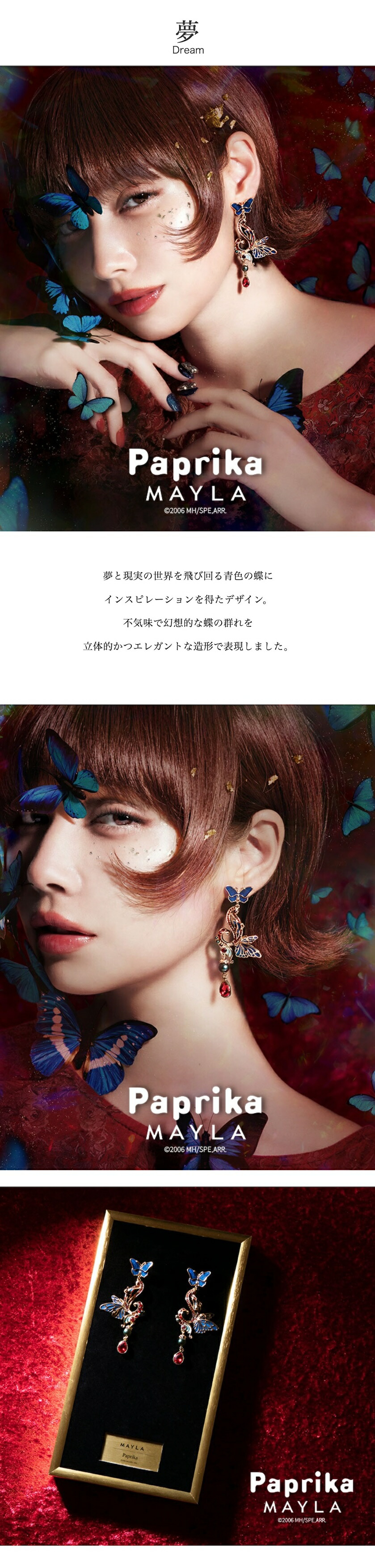 MAYLA（マイラ） 映画 パプリカ グッズ ピアス イヤリング パプリカ