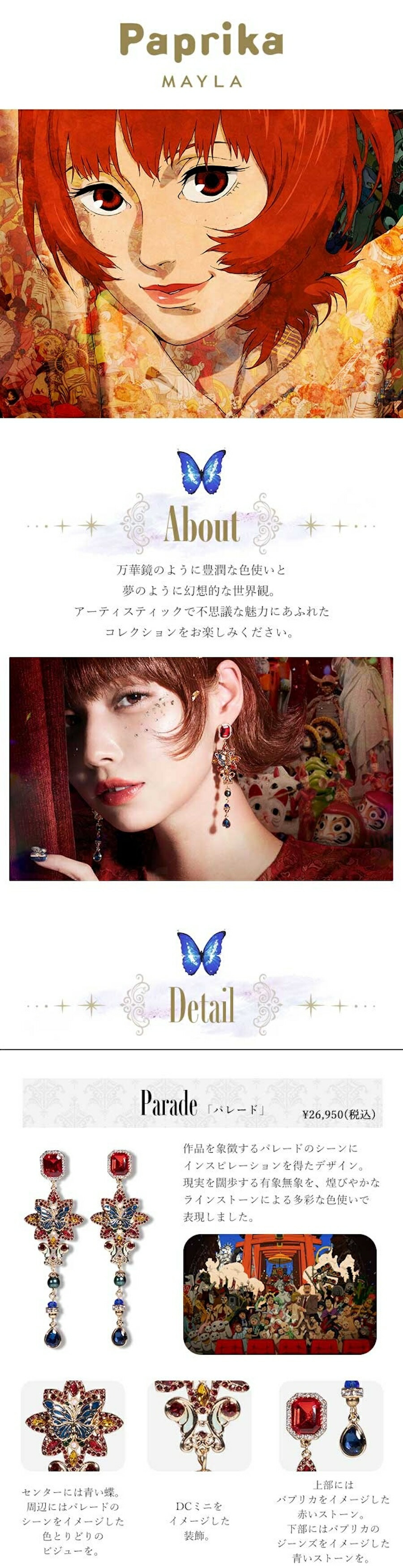 MAYLA（マイラ） 映画 パプリカ グッズ ピアス イヤリング パプリカ