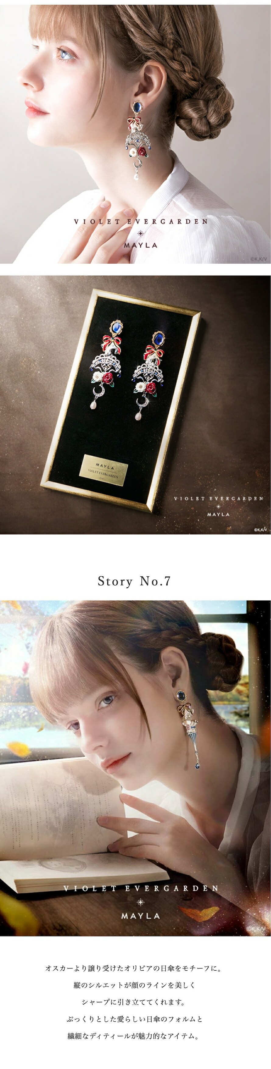 MAYLA（マイラ） ヴァイオレット・エヴァーガーデン グッズ ピアス