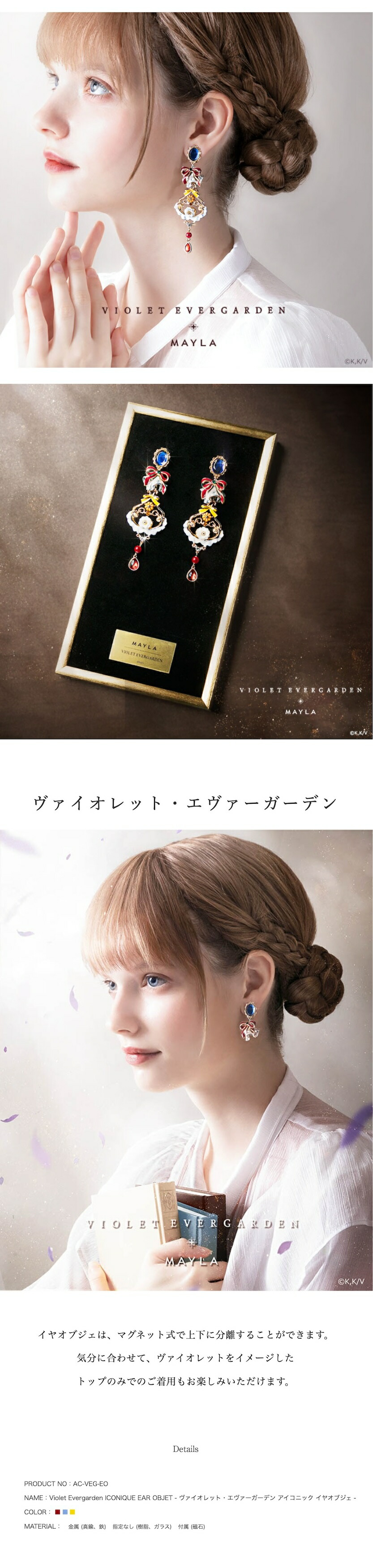 MAYLA（マイラ） ヴァイオレット・エヴァーガーデン グッズ ピアス