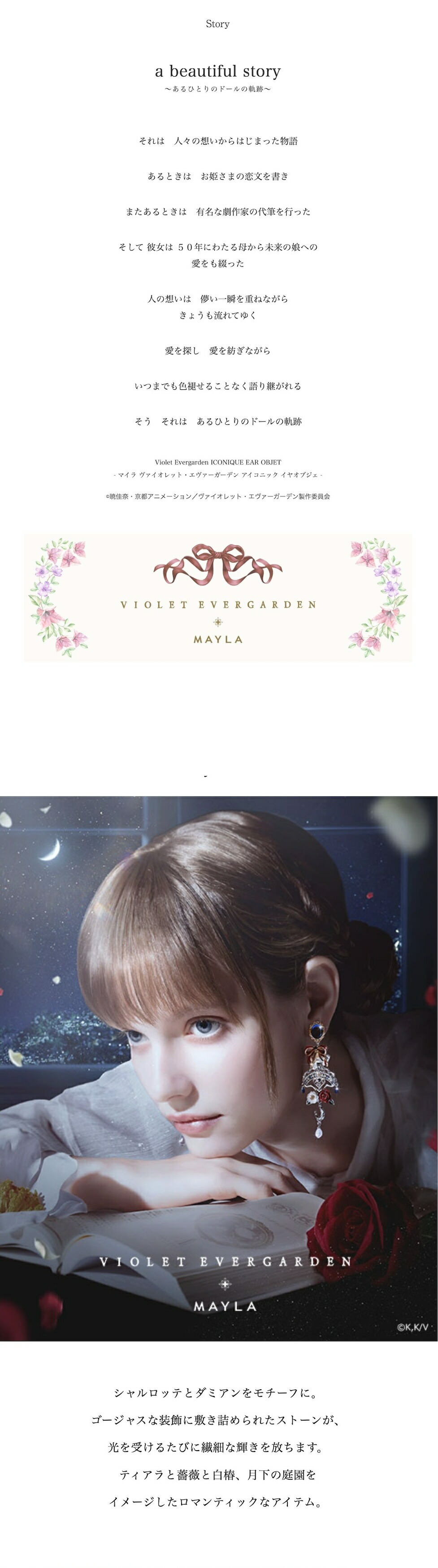 MAYLA（マイラ） ヴァイオレット・エヴァーガーデン グッズ ピアス