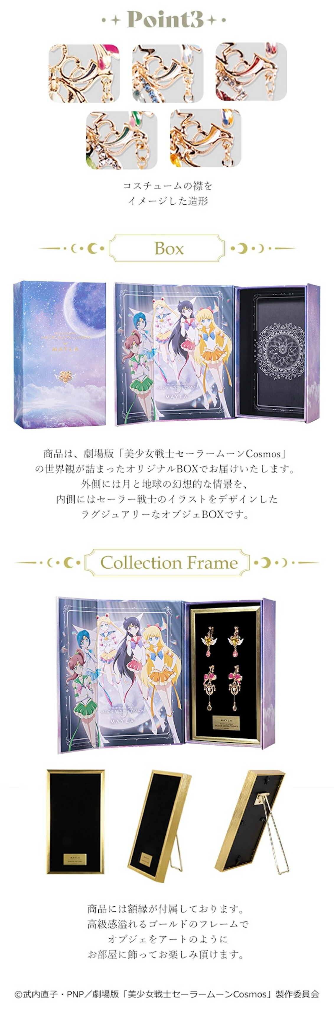 MAYLA（マイラ） 特別価格 劇場版「美少女戦士セーラームーンCosmos
