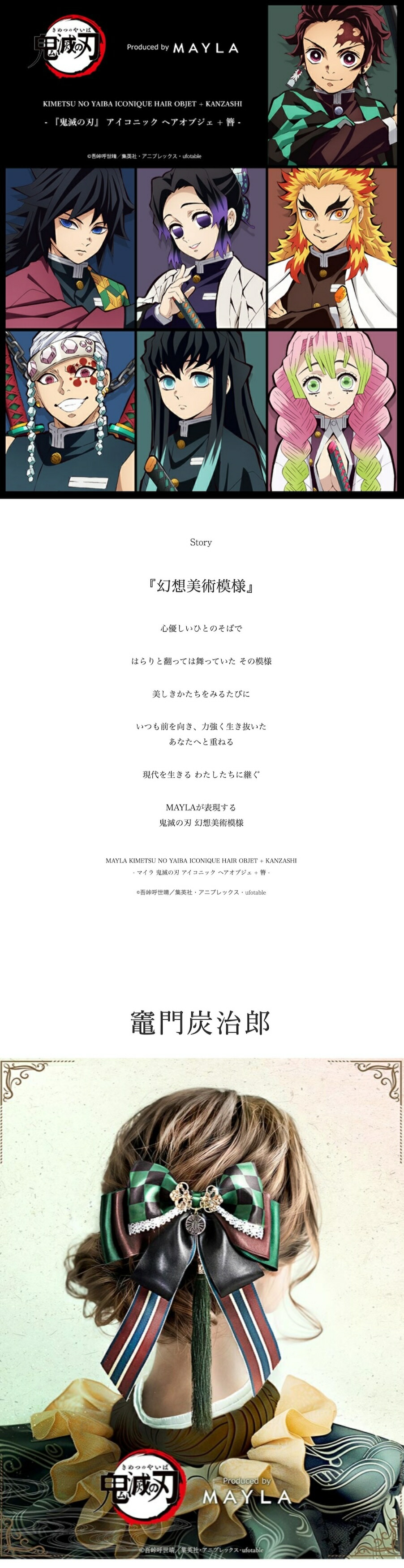 MAYLA（マイラ） 鬼滅の刃 グッズ かんざし 鬼滅の刃 アイコニック