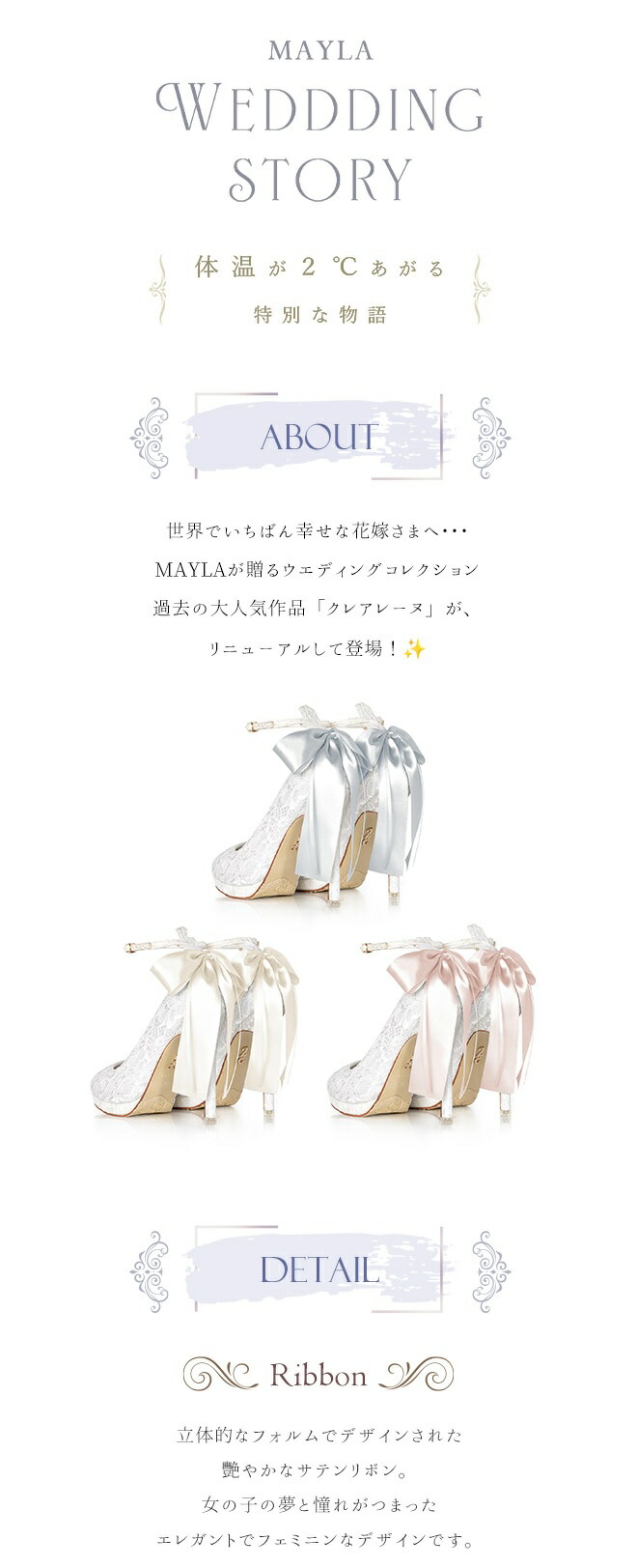 MAYLA（マイラ） ウエディングシューズ クレアレーヌ アムール クレア