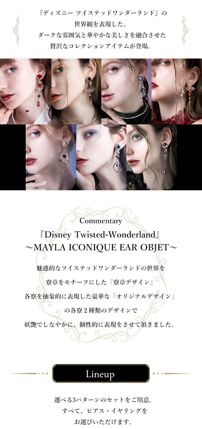 MAYLA（マイラ） 『ディズニー ツイステッドワンダーランド』 グッズ