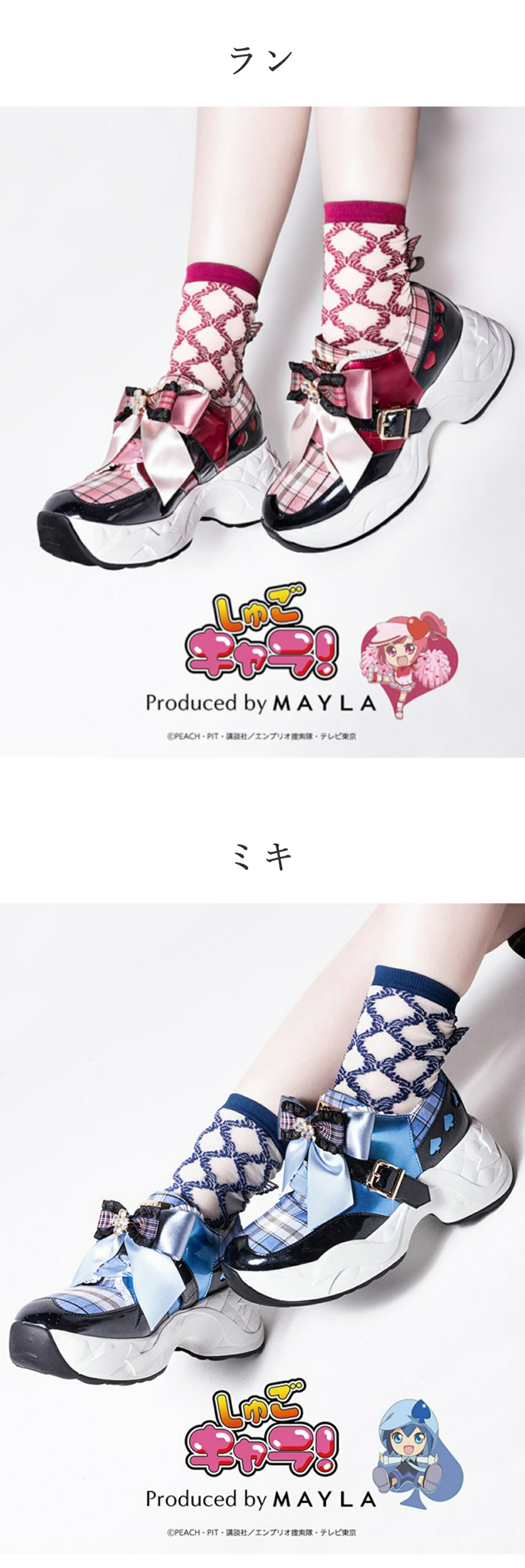 MAYLA（マイラ） しゅごキャラ！ グッズ 靴 スニーカー アイコニック