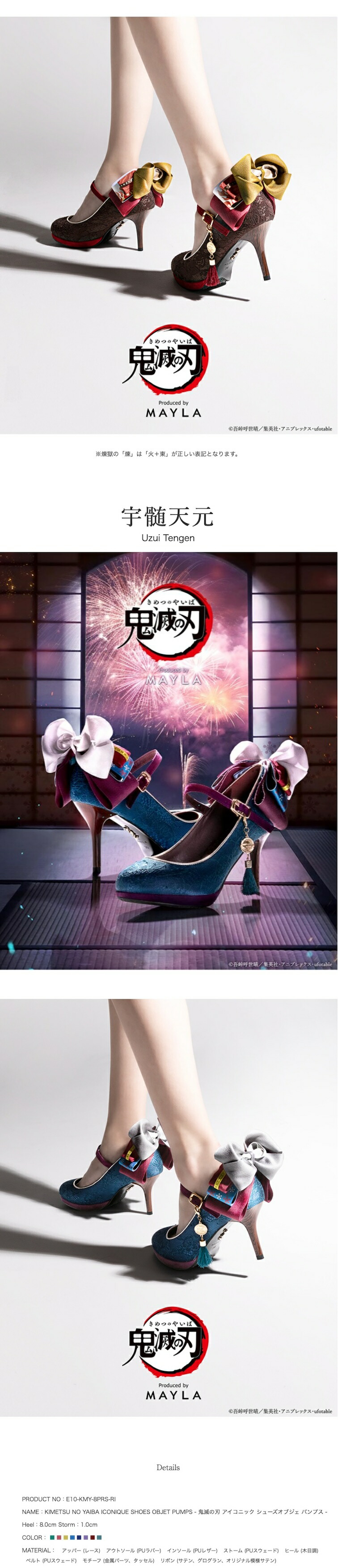 MAYLA マイラ 鬼滅の刃 グッズ 靴 パンプス アイコニック MAYLA マイラ 鬼滅の刃 グッズ 靴 パンプス アイコニック