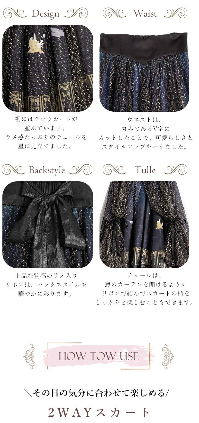 Mayla カードキャプターさくら アイコニック スカートNight Dream 楽天市場】MAYLA マイラ カードキャプターさくら 服 スカート カード