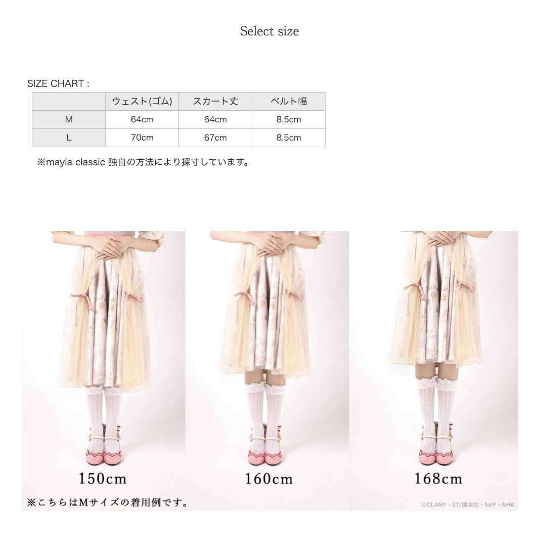 MAYLA（マイラ） カードキャプターさくら 服 スカート カード
