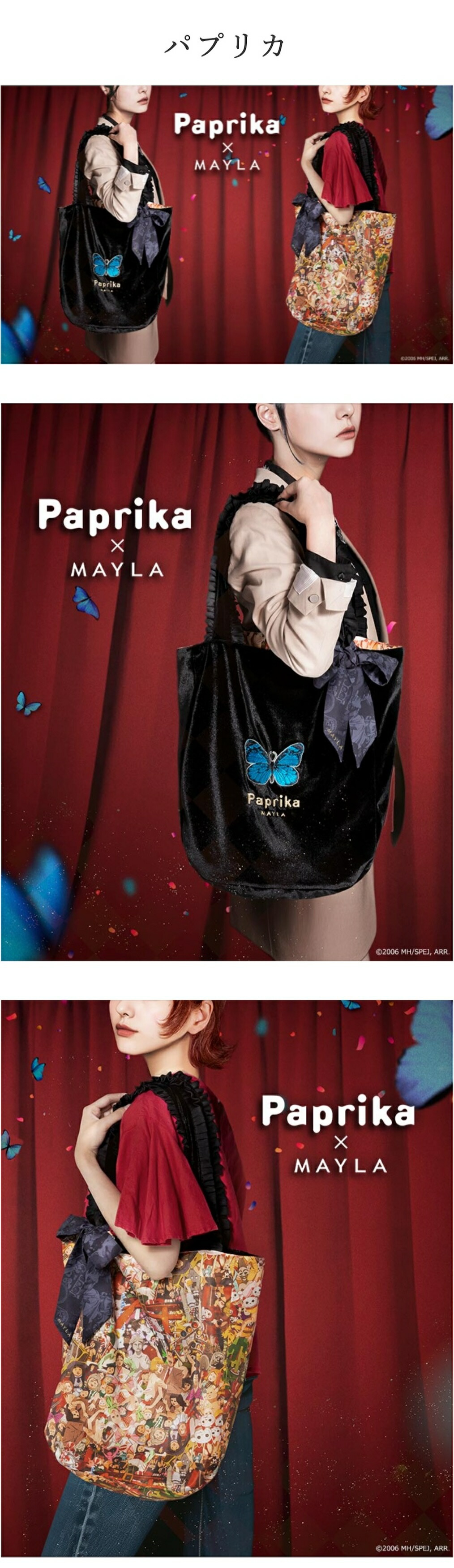 MAYLA マイラ パプリカ グッズ バッグ 今 敏監督作品 パプリカ